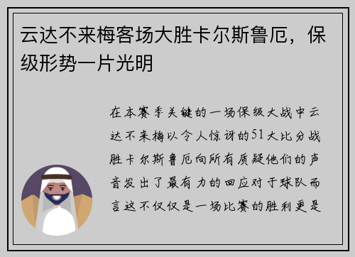 云达不来梅客场大胜卡尔斯鲁厄，保级形势一片光明