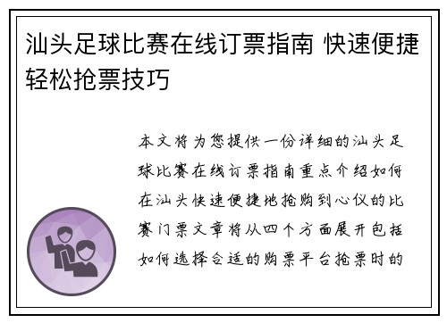 汕头足球比赛在线订票指南 快速便捷轻松抢票技巧