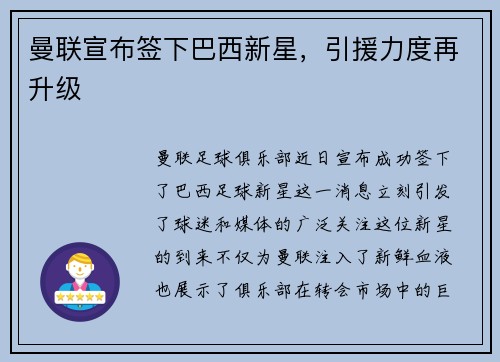 曼联宣布签下巴西新星，引援力度再升级