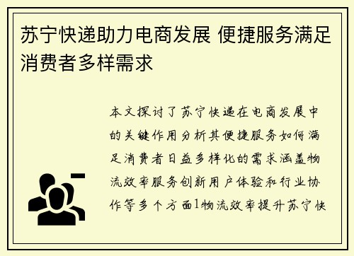 苏宁快递助力电商发展 便捷服务满足消费者多样需求