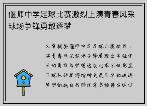 偃师中学足球比赛激烈上演青春风采球场争锋勇敢逐梦